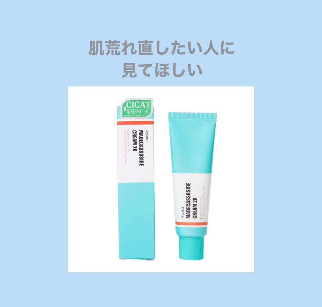 マデカソ CICAクリーム  /A’pieu/フェイスクリームを使ったクチコミ(1枚目)