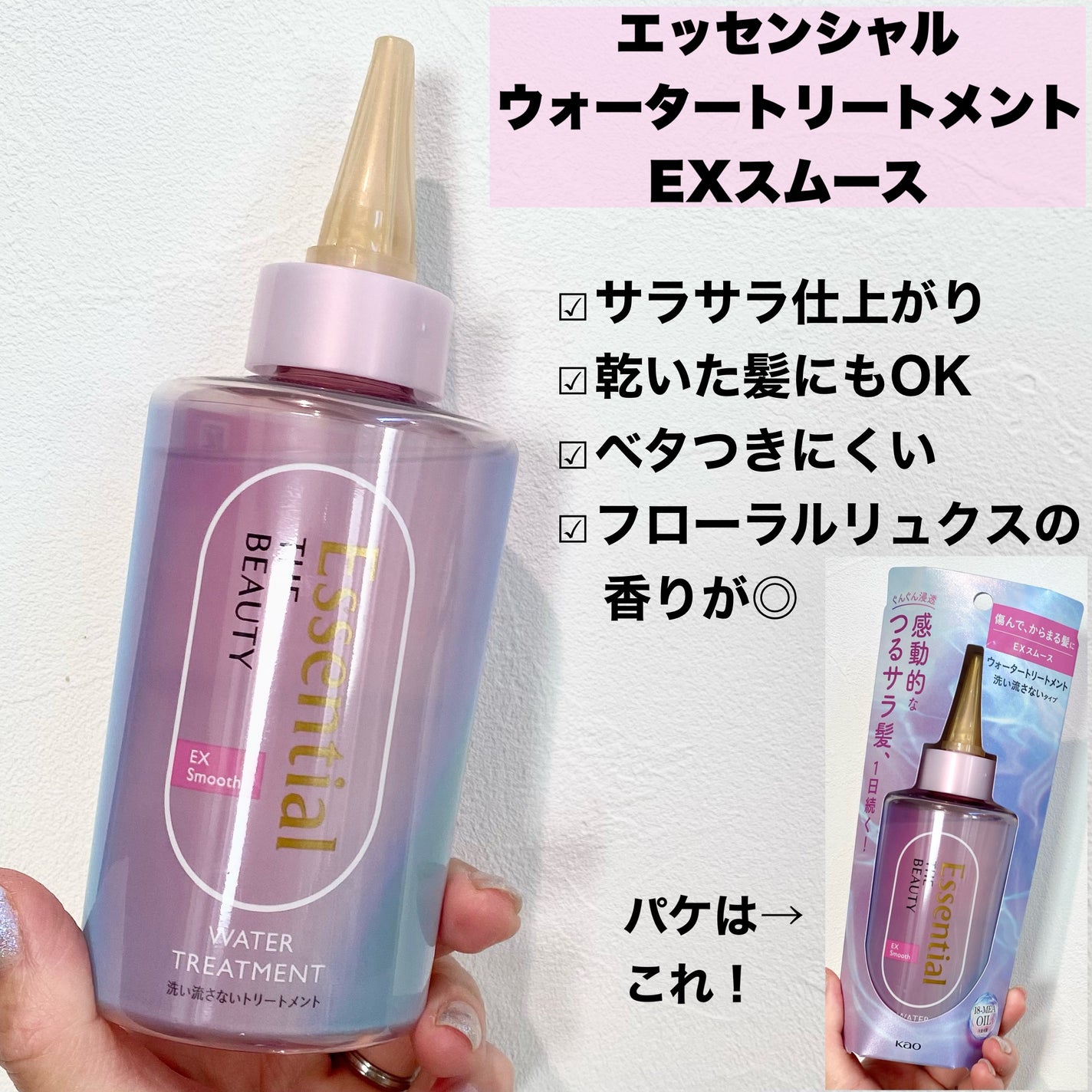 エッセンシャル プレミアム ウォータートリートメント EXスムース/エッセンシャル/アウトバストリートメントを使ったクチコミ(2枚目)