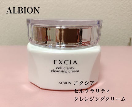 セルクラリティ ウォータリィ クレンジングクリーム/ALBION/クレンジングクリームを使ったクチコミ(1枚目)
