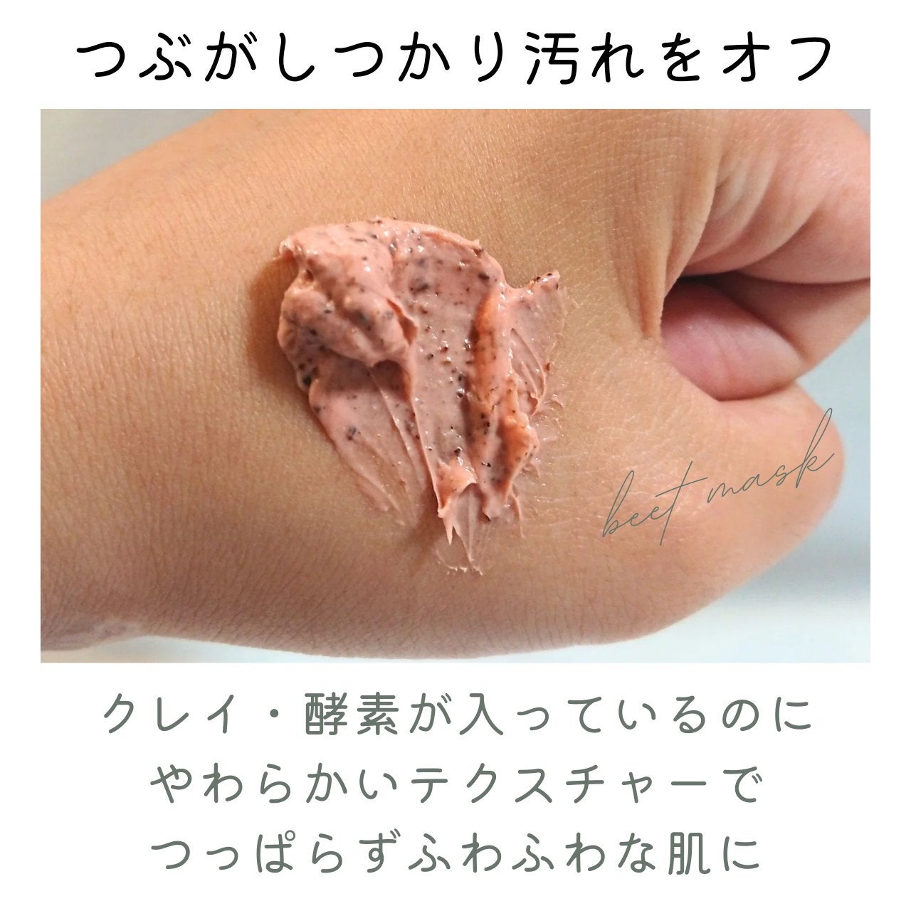 ビーツピュリファイングフェイスマスク/I'm from/洗い流すパック・マスクを使ったクチコミ(2枚目)