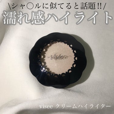 Visée リシェ リップ＆チーククリーム Ｎのクチコミ「\シャ○ルに激似⁉︎濡れ感ハイライター/


ーーーーーーーーーーーーーーーーーーーー
こんに.....」（1枚目）