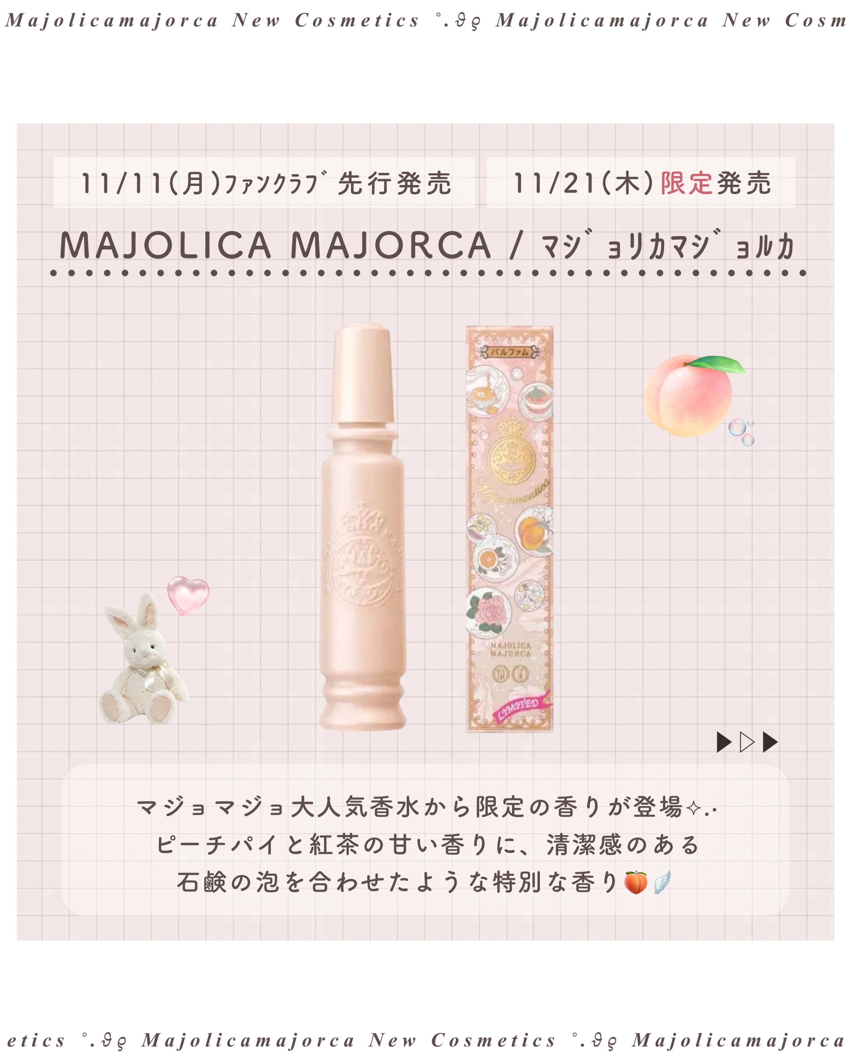 マジョロマンティカ/MAJOLICA MAJORCA/香水(レディース)を使ったクチコミ（2枚目）