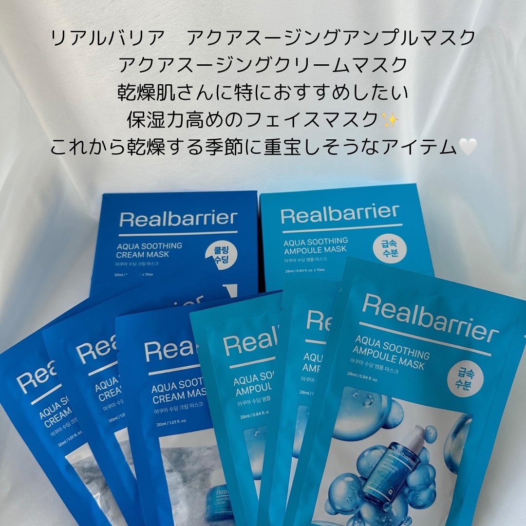 アクアスージングアンプルマスク/Real Barrier/シートマスク・パックを使ったクチコミ（2枚目）
