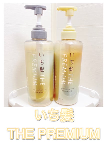 THE PREMIUM エクストラダメージケアシャンプー/トリートメント(シャイニーモイスト)/いち髪/市販シャンプーを使ったクチコミ(1枚目)