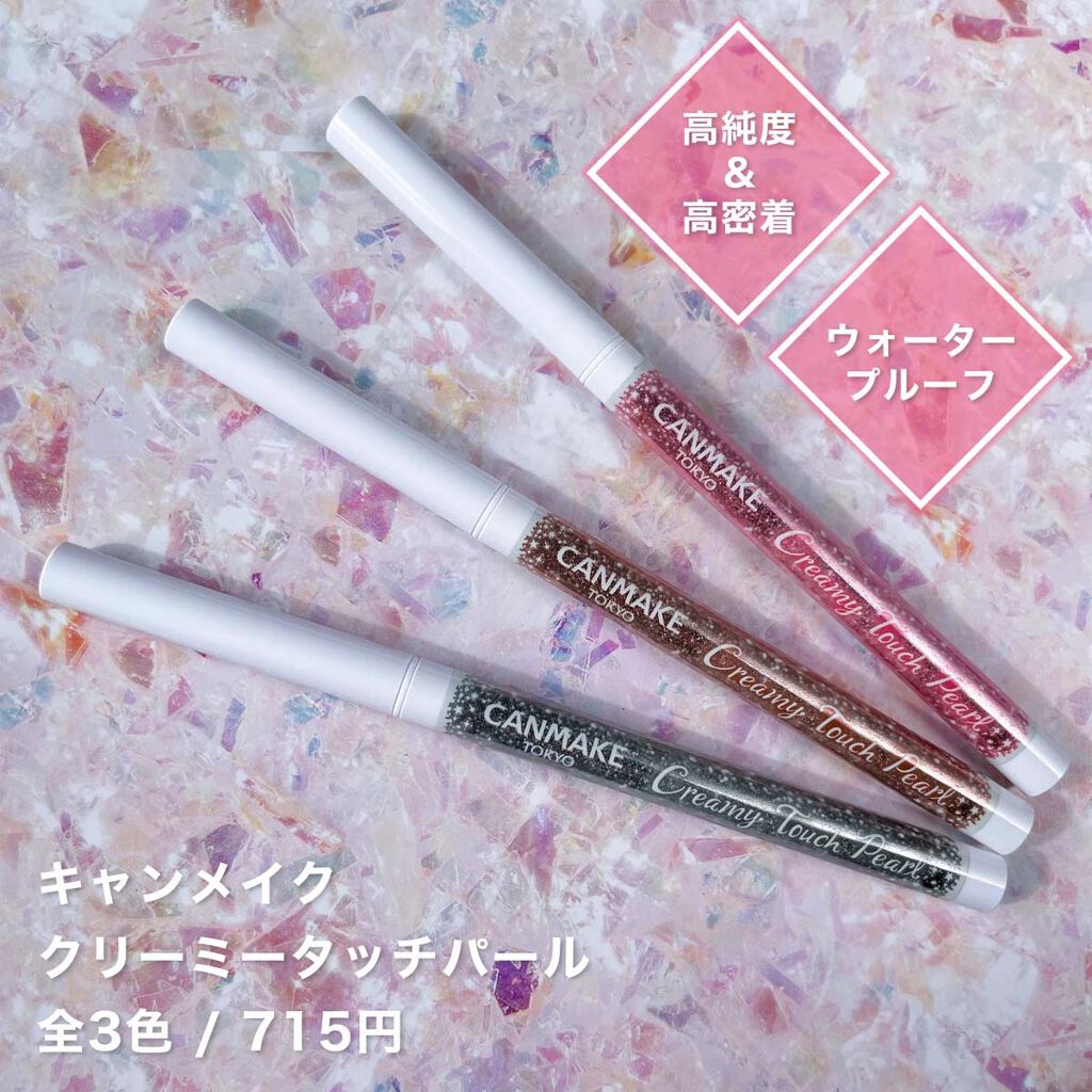  クリーミータッチパール/キャンメイク/ペンシルアイライナーを使ったクチコミ（2枚目）