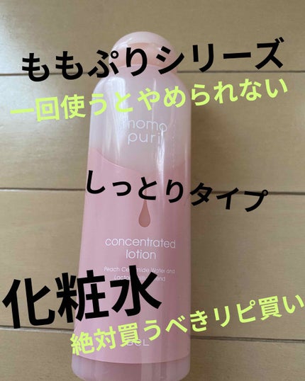 潤い濃密化粧水/ももぷり/化粧水を使ったクチコミ(1枚目)