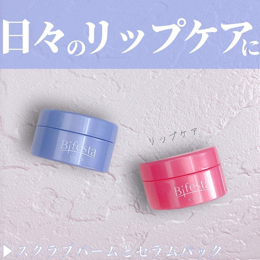 リップスクラブバーム/ビフェスタ/リップスクラブを使ったクチコミ(1枚目)