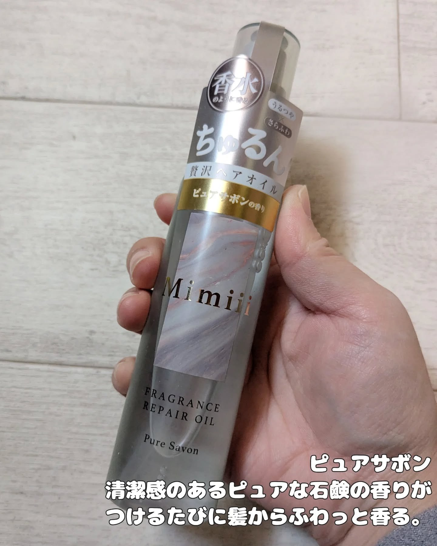 Mimiii フレグランスリペアオイル スウィートフローラル/Cue's/ヘアオイルを使ったクチコミ（3枚目）