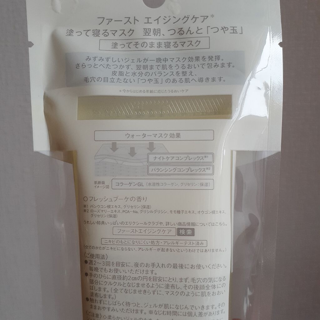 エリクシール ルフレ バランシング おやすみマスク/エリクシール/フェイスクリームを使ったクチコミ(3枚目)