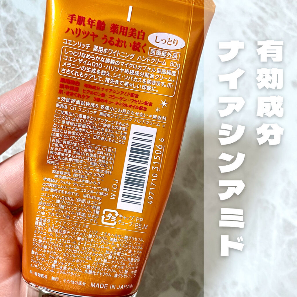 薬用ホワイトニング ハンドクリーム/コエンリッチQ10/ハンドクリームを使ったクチコミ（2枚目）