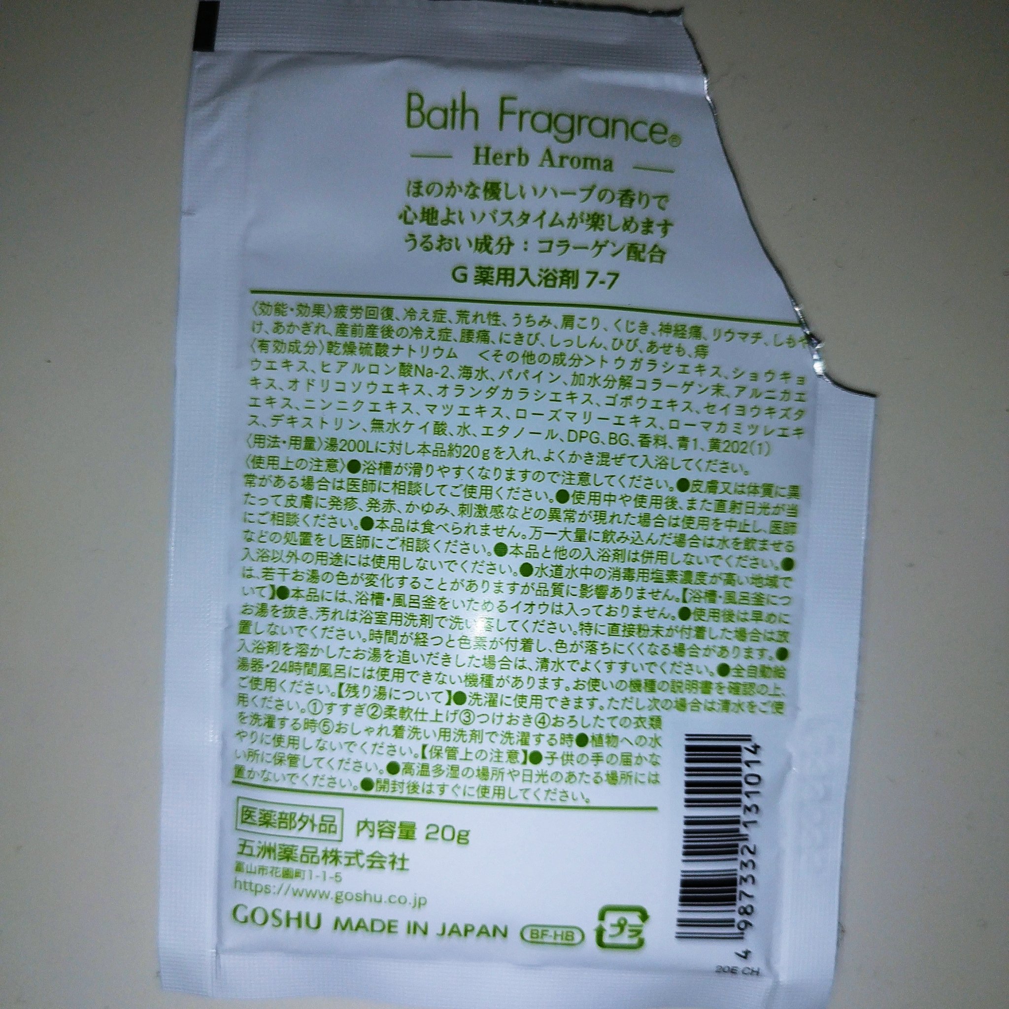 AROMABATHKET/五洲薬品/保湿系入浴剤を使ったクチコミ（2枚目）