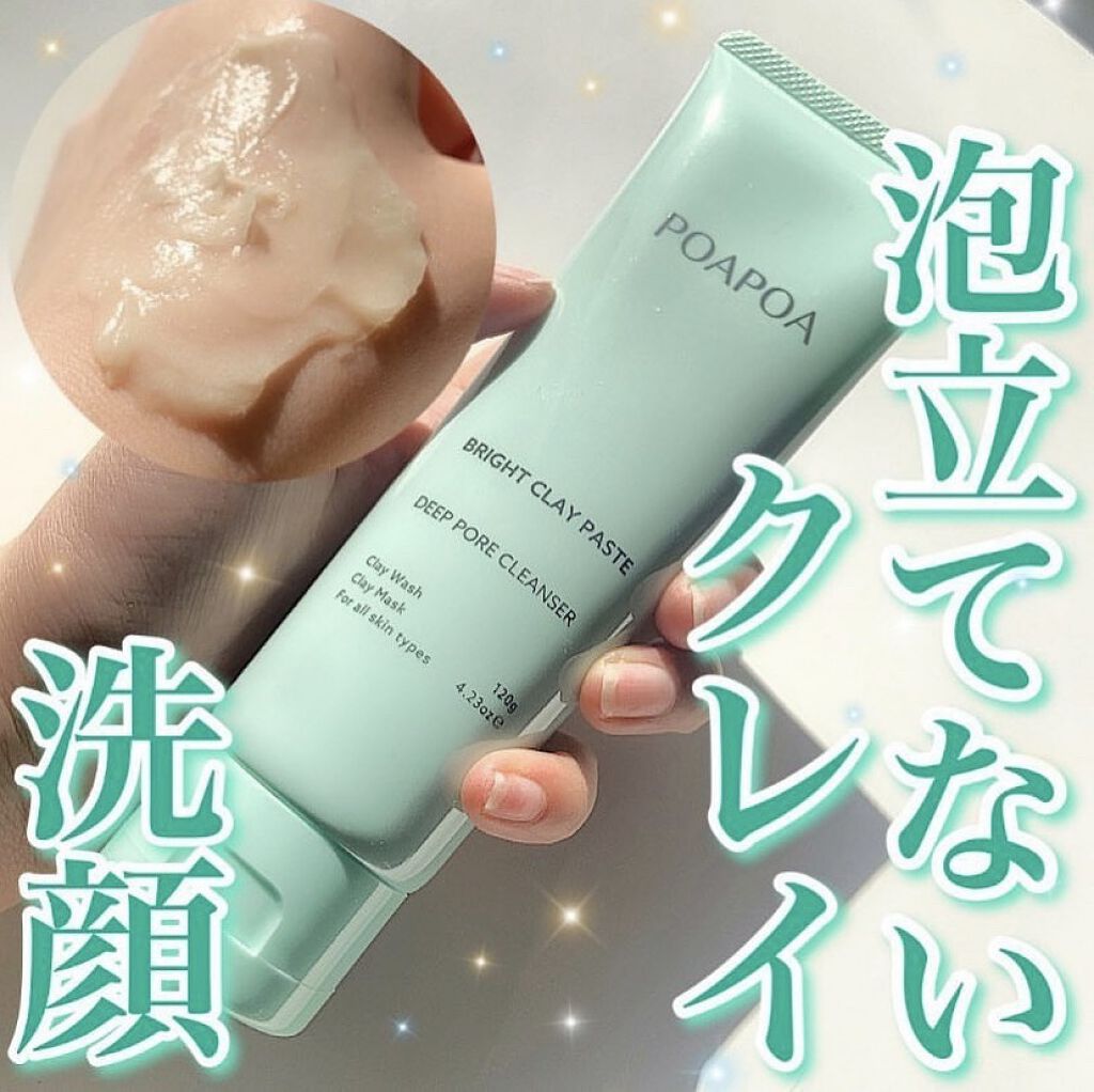 ブライトクレイペースト/POAPOA/洗顔フォームを使ったクチコミ（1枚目）