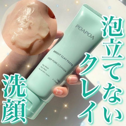 ブライトクレイペースト/POAPOA/洗顔フォームを使ったクチコミ(1枚目)