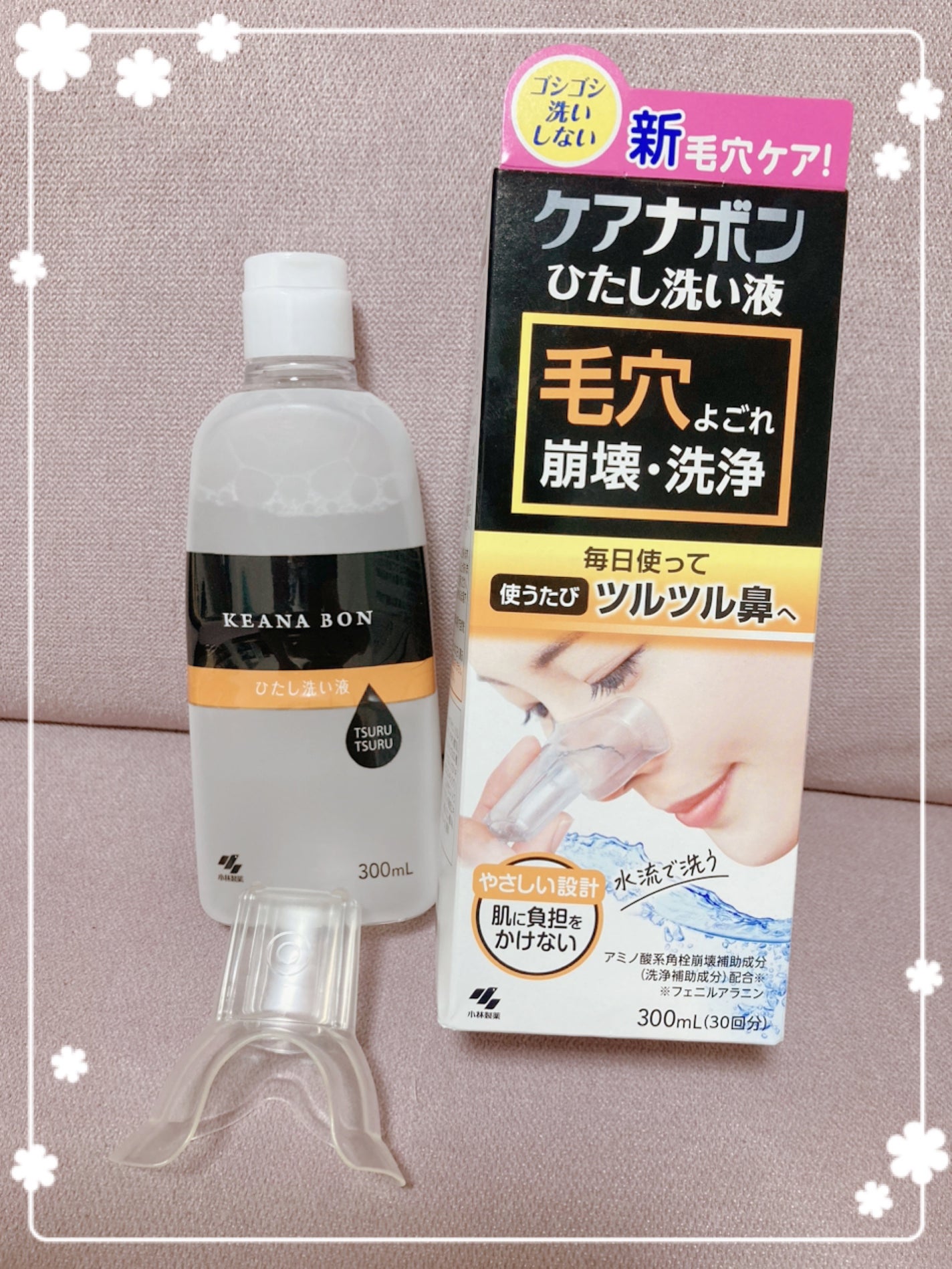 ケアナボン ひたし洗い液/小林製薬/その他スキンケアを使ったクチコミ(1枚目)