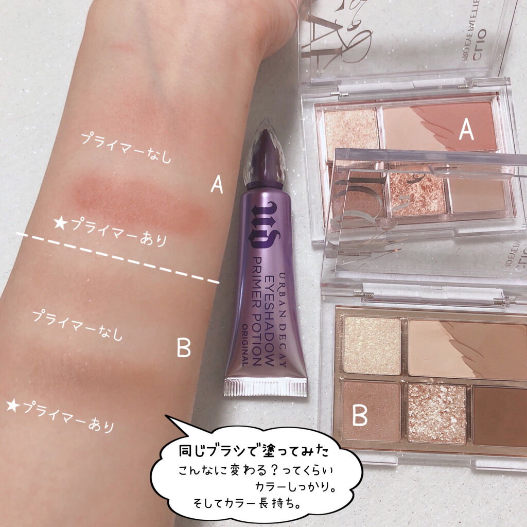 アイシャドウ プライマーポーション｜アーバンディケイの口コミ