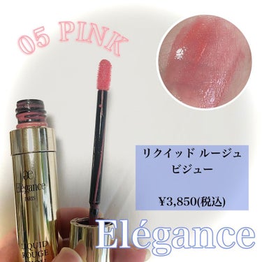 エレガンス リクイッド ルージュ ビジュー 05 PINK/Elégance/口紅を使ったクチコミ（2枚目）