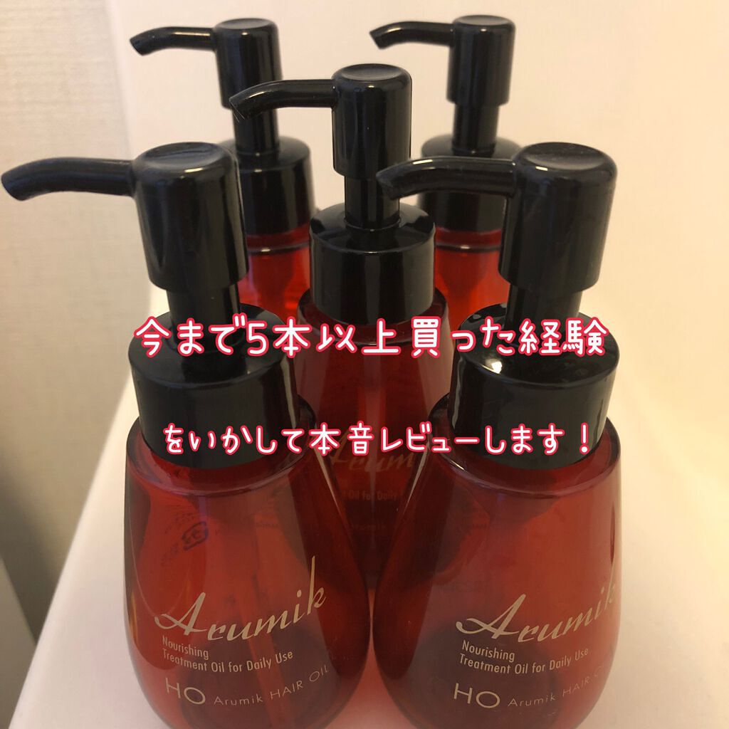 アルミック ヘアオイル/ABL/ヘアオイルを使ったクチコミ（2枚目）