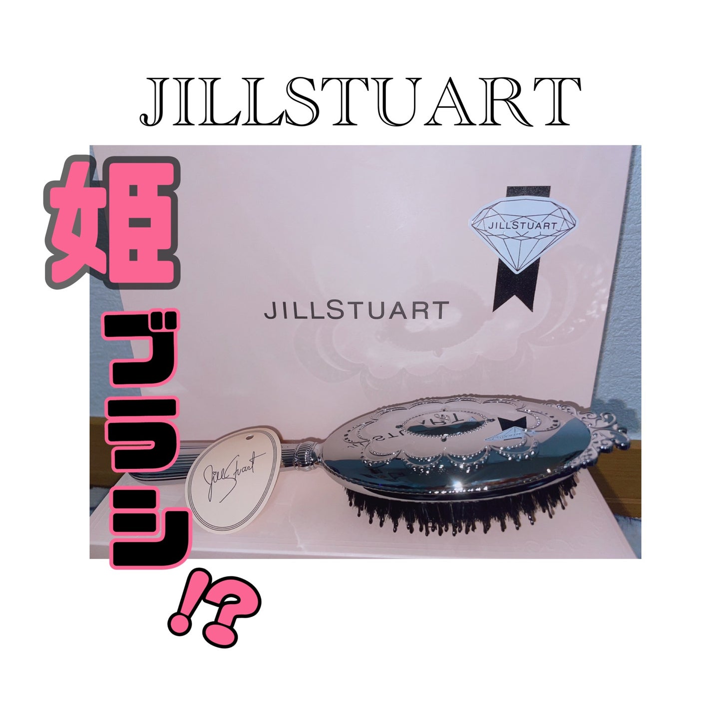 ヘアブラシ/JILL STUART/ヘアスタイリングを使ったクチコミ(1枚目)