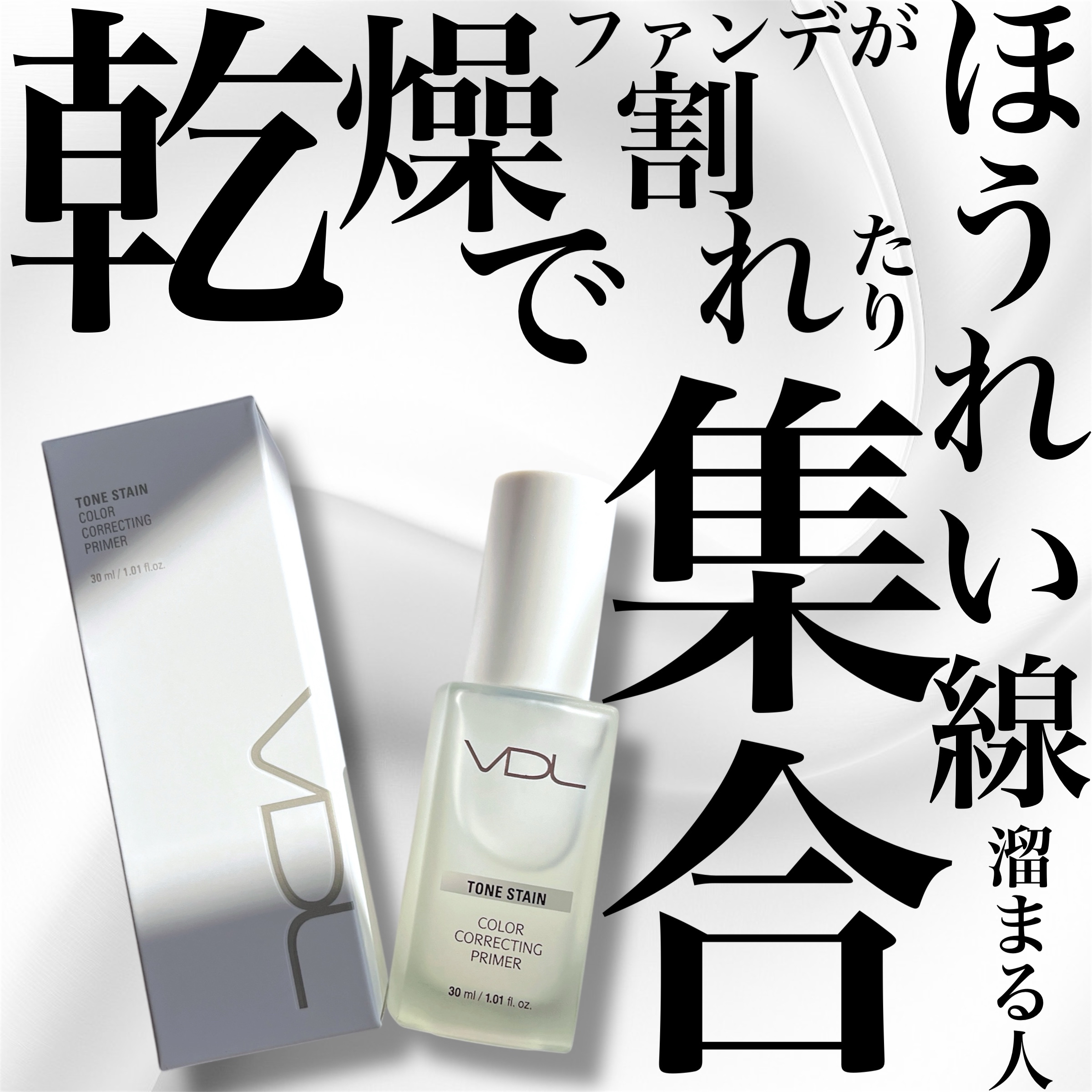 トーンステインカラーコレクティングプライマー/VDL/化粧下地を使ったクチコミ（1枚目）