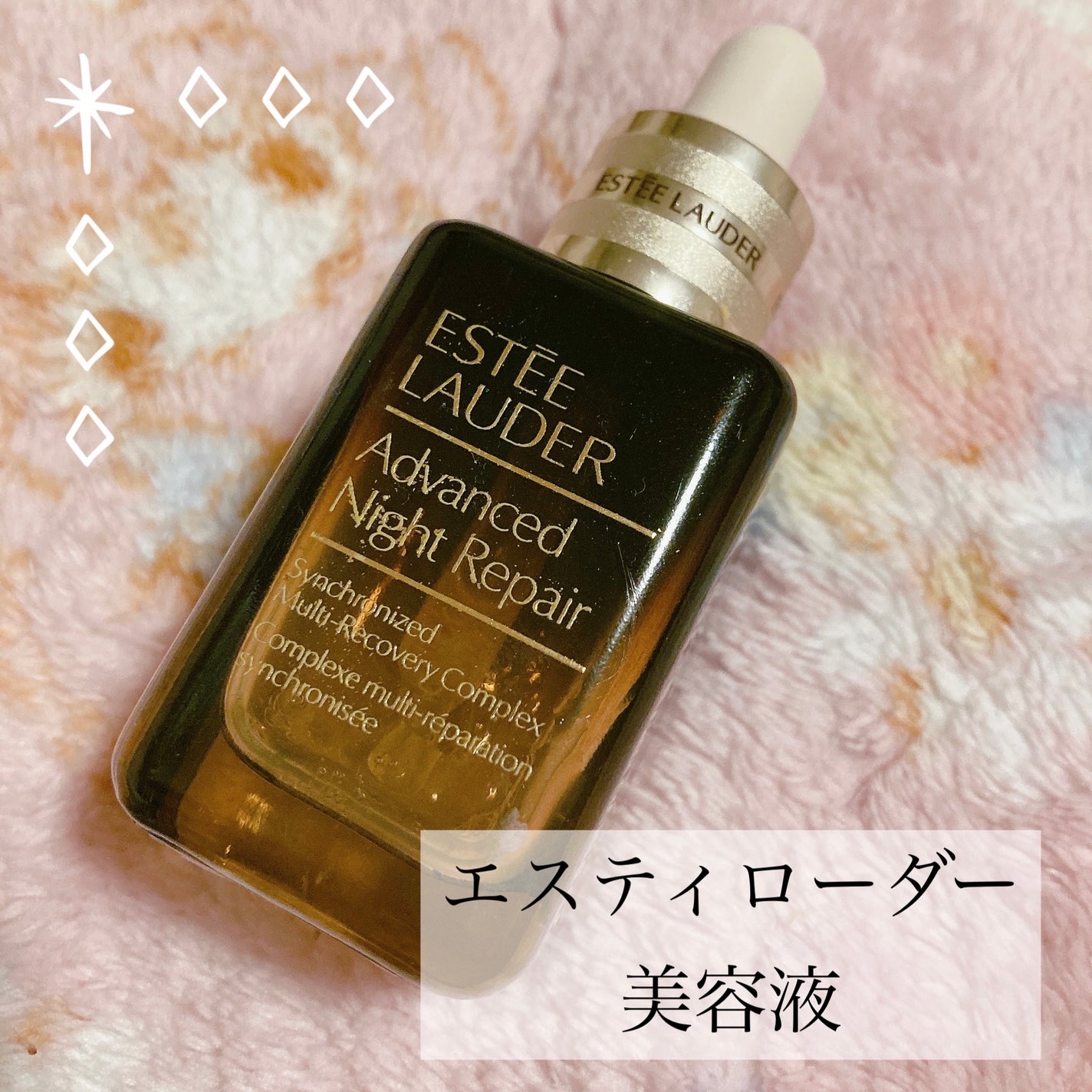 アドバンス ナイト リペア SMR コンプレックス/ESTEE LAUDER/美容液を使ったクチコミ(1枚目)