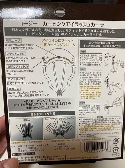 カービングアイラッシュカーラー/コージー/ビューラーを使ったクチコミ(2枚目)