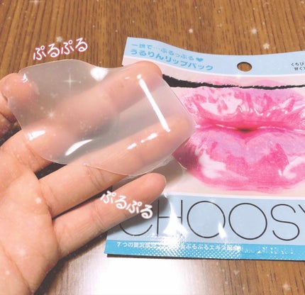 リップパック ミルク/CHOOSY/リップマスクを使ったクチコミ(2枚目)