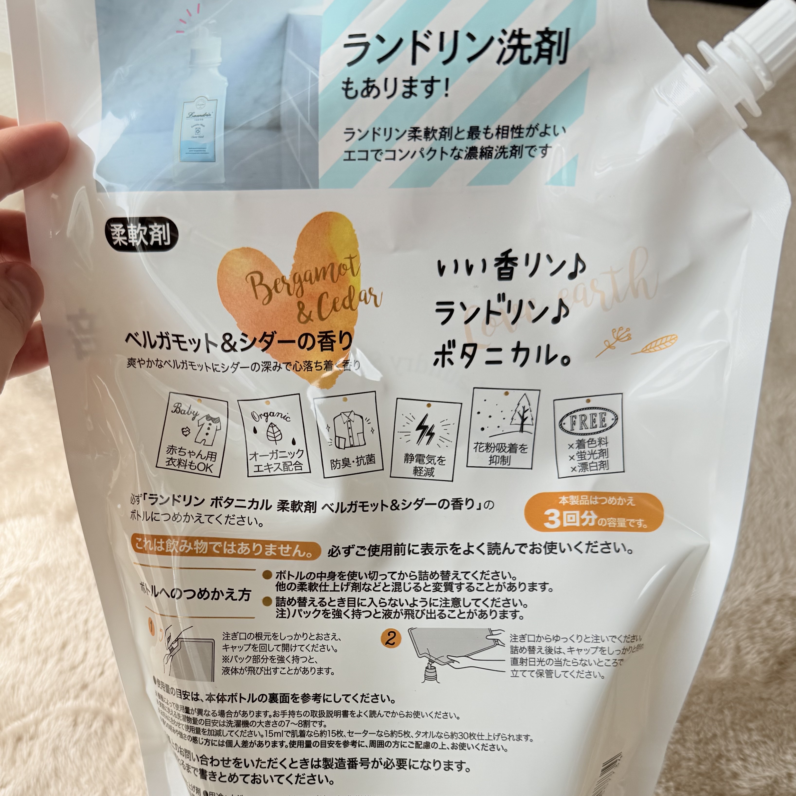 ボタニカル 柔軟剤/ランドリンボタニカル/柔軟剤を使ったクチコミ（2枚目）