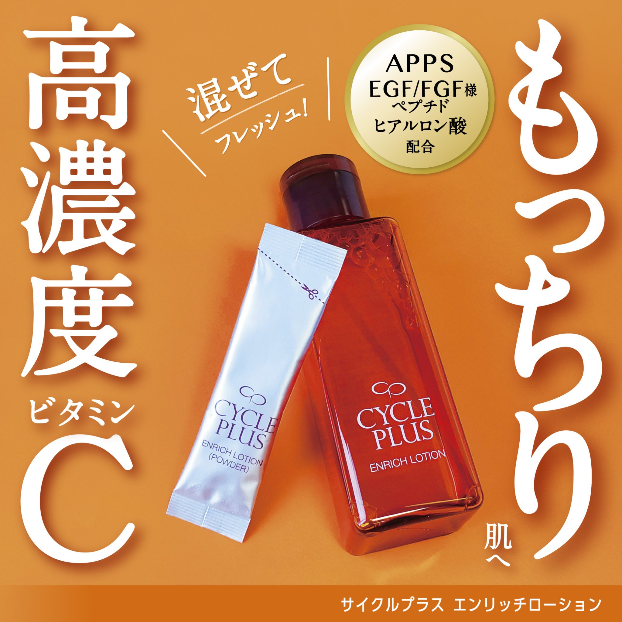 エンリッチ ローション/サイクルプラス/化粧水を使ったクチコミ（1枚目）