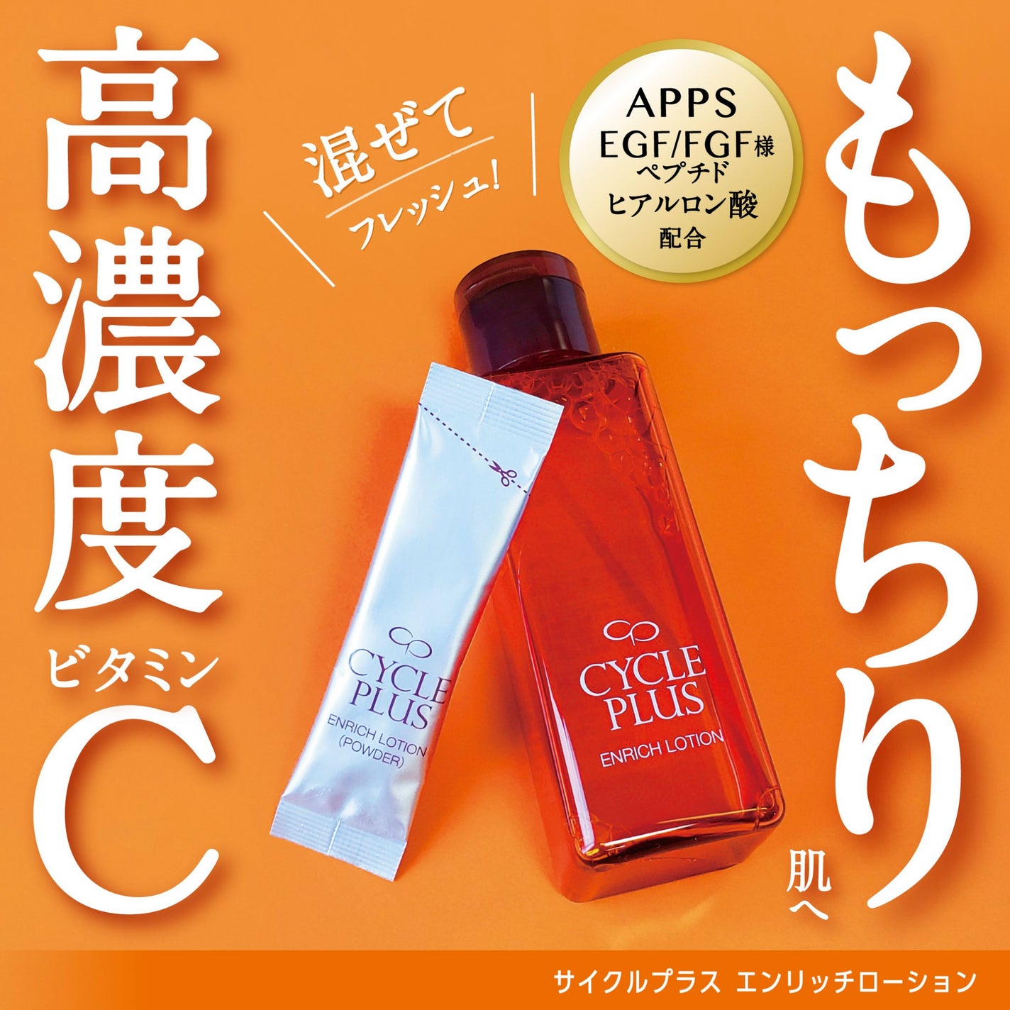 エンリッチ ローション/サイクルプラス/化粧水を使ったクチコミ(1枚目)