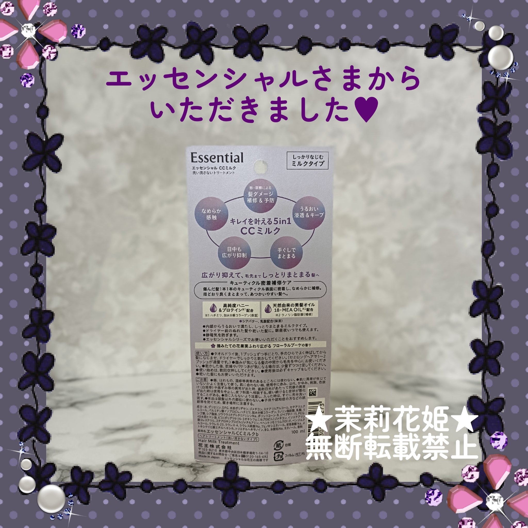 CCミルク/エッセンシャル/ヘアミルクを使ったクチコミ（3枚目）