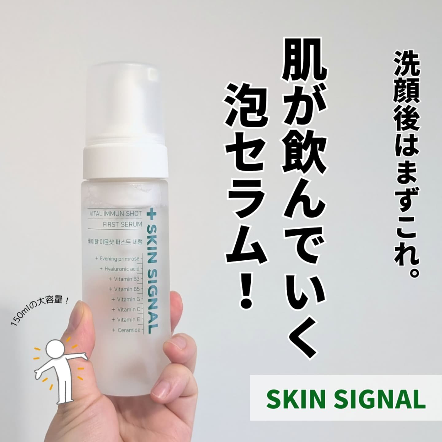 バイタルイミュンショットファーストバブルセラム/SKIN SIGNAL/美容液を使ったクチコミ（1枚目）
