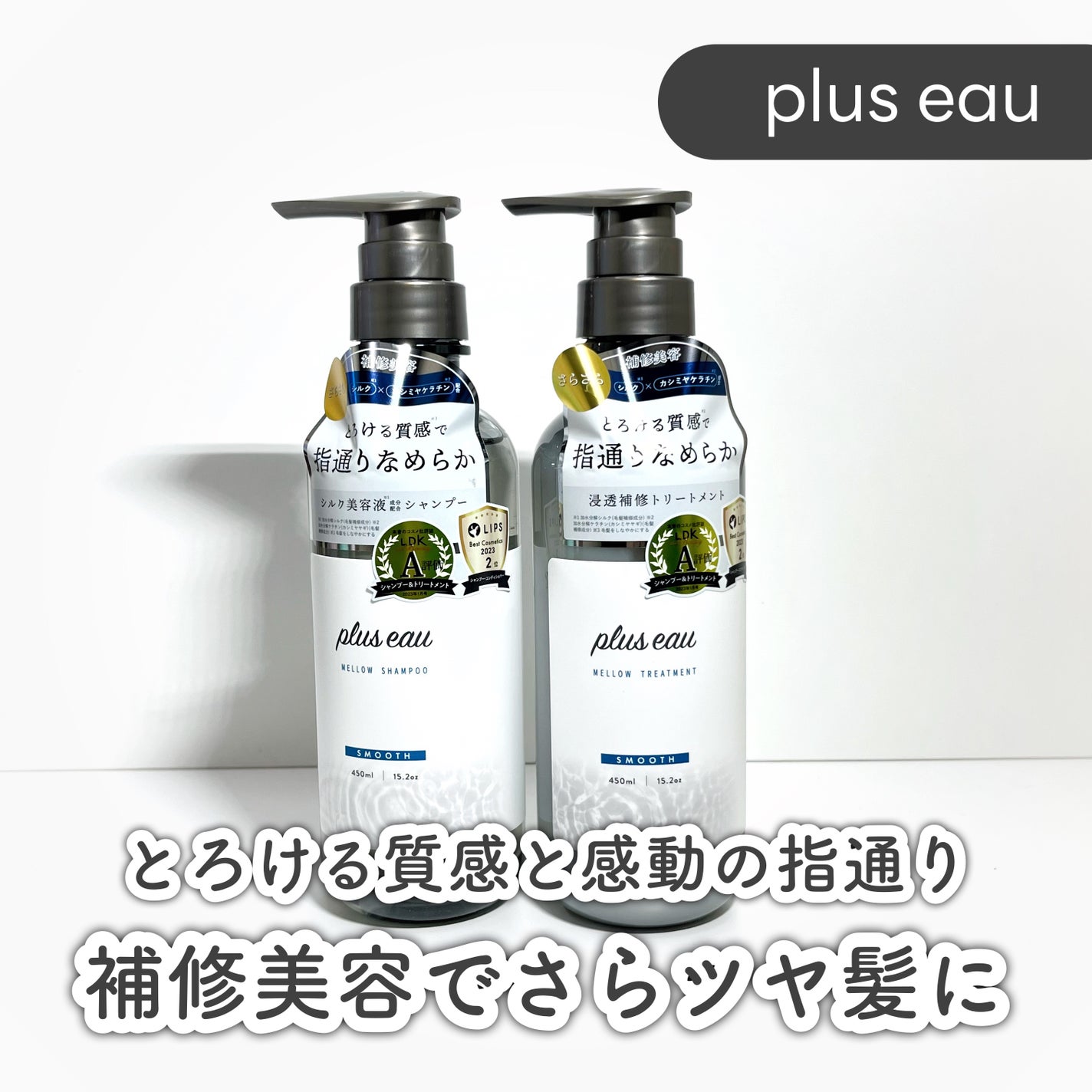 ã¡ããŠã·ã£ã³ããŒ/ã¡ããŠããªãŒãã¡ã³ã/plus eau/åžè²©ã·ã£ã³ããŒã䜿ã£ãã¯ãã³ãïŒ1æç®ïŒ