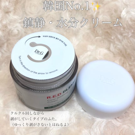 レッドブレミッシュ クリアスージングクリーム/Dr.G/フェイスクリームを使ったクチコミ(2枚目)
