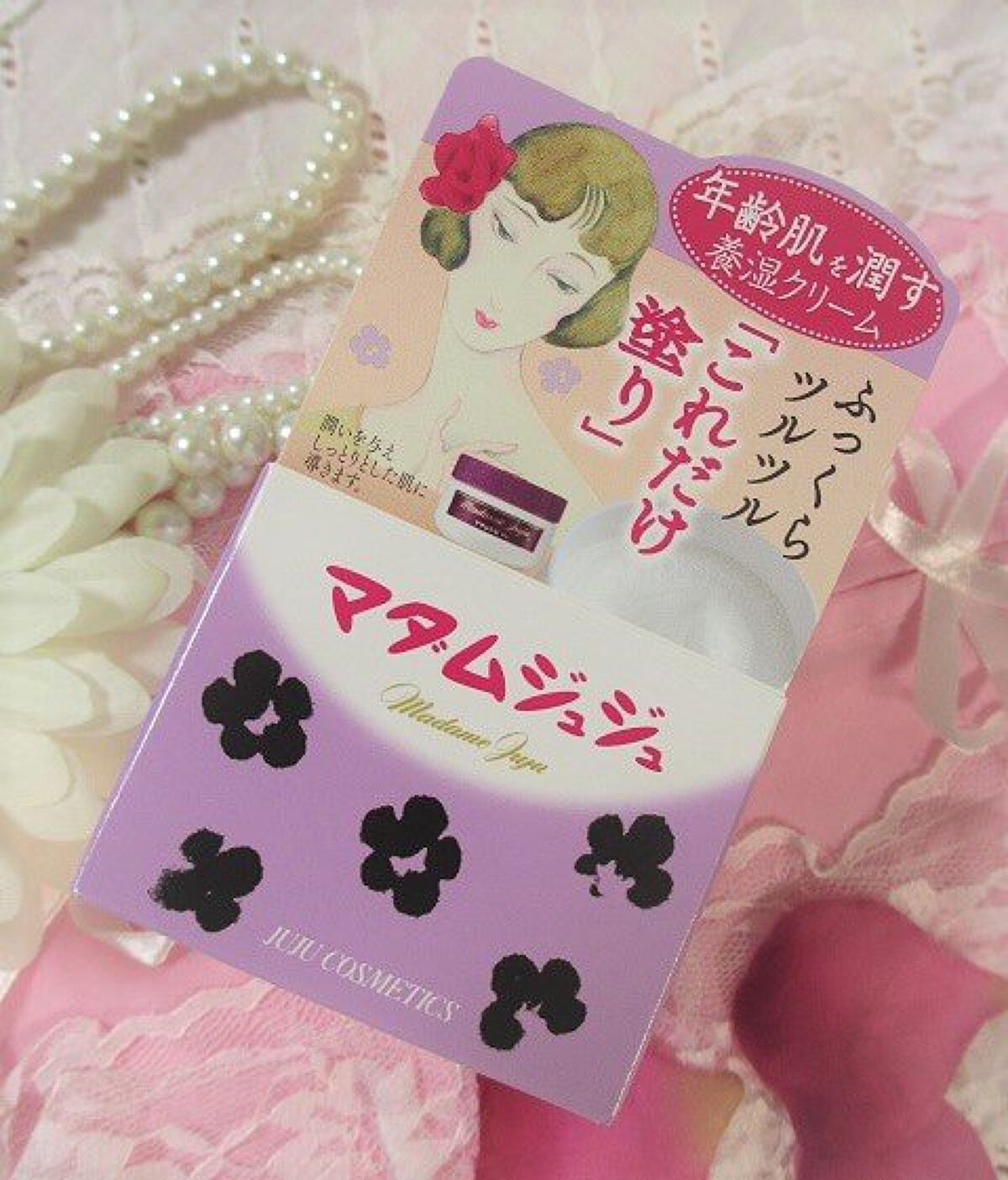 マダムジュジュ/ジュジュ/フェイスクリームを使ったクチコミ（2枚目）