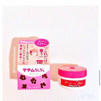 マダムジュジュ/ジュジュ/フェイスクリームを使ったクチコミ(4枚目)