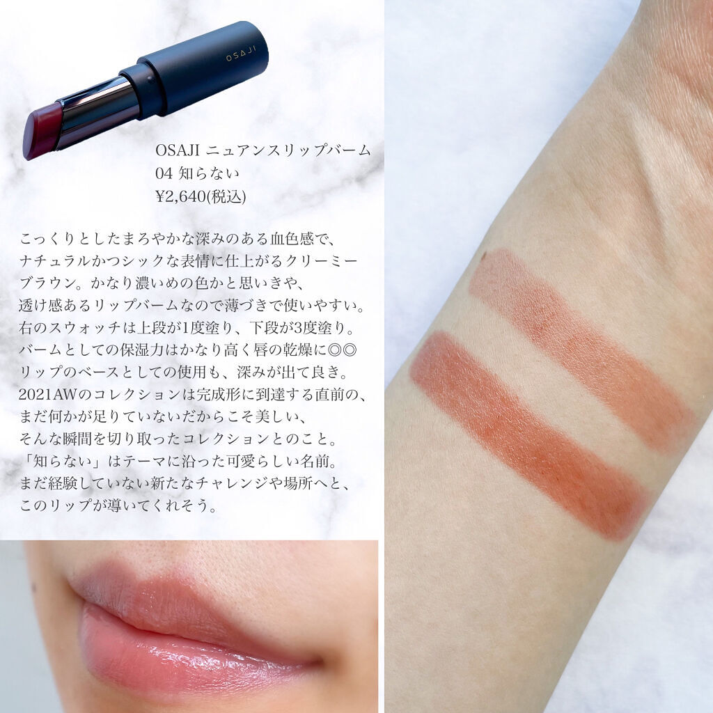 ニュアンス リップバーム/OSAJI/口紅を使ったクチコミ（2枚目）