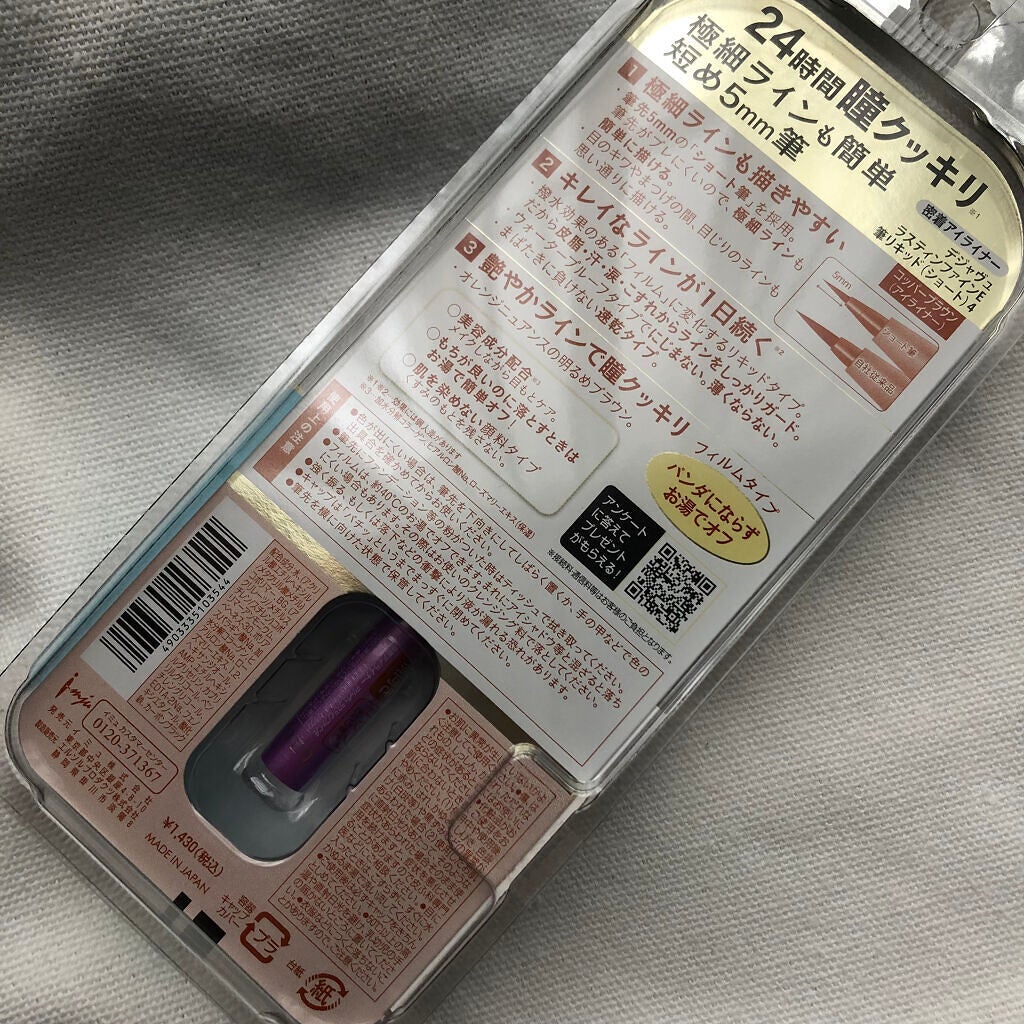 「密着アイライナー」ショート筆リキッド/デジャヴュ/リキッドアイライナーを使ったクチコミ(2枚目)