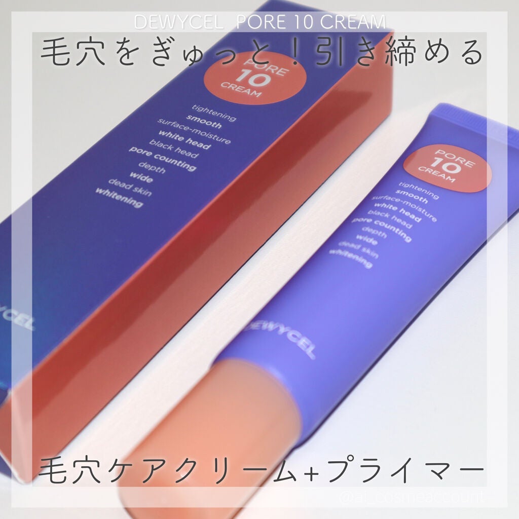 ポアーテンクリーム/DEWYCEL/化粧下地を使ったクチコミ(1枚目)