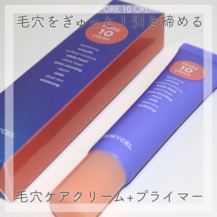 ポアーテンクリーム/DEWYCEL/化粧下地を使ったクチコミ(1枚目)