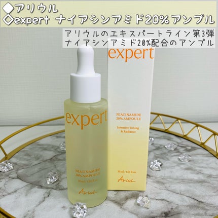 アリウル expert ナイアシンアミド20%アンプル/Ariul/美容液を使ったクチコミ(1枚目)