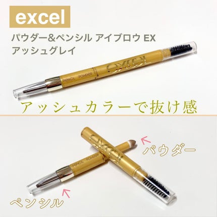パウダー&ペンシル アイブロウEX PD13 アッシュグレイ/excel/アイブロウペンシルを使ったクチコミ(1枚目)