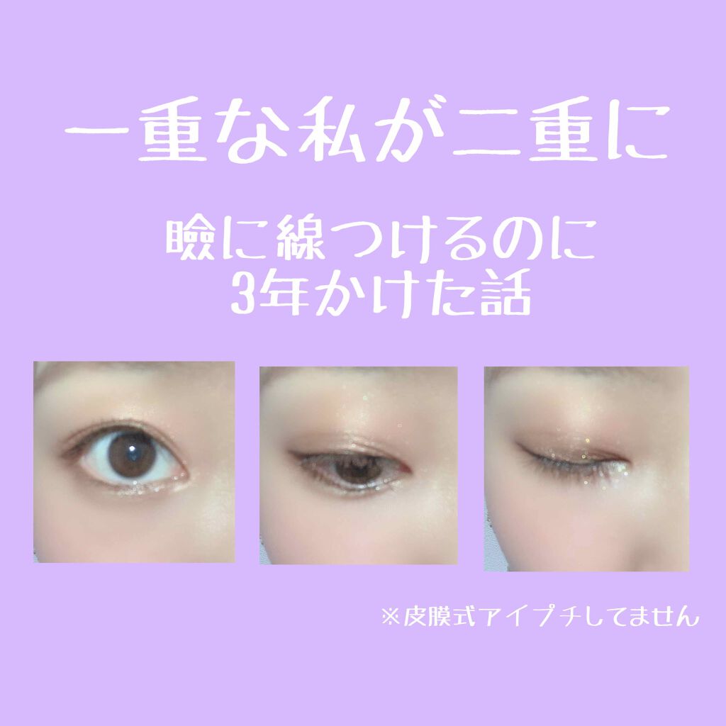 アクティブアイトークII/アイトーク/二重まぶた用アイテムを使ったクチコミ(1枚目)