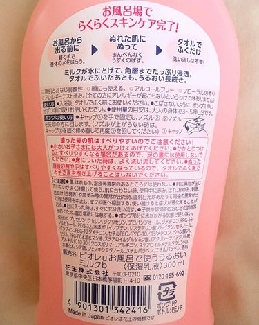 お風呂で使う うるおいミルク やさしいフローラルの香り/ビオレu/ボディミルクを使ったクチコミ（2枚目）