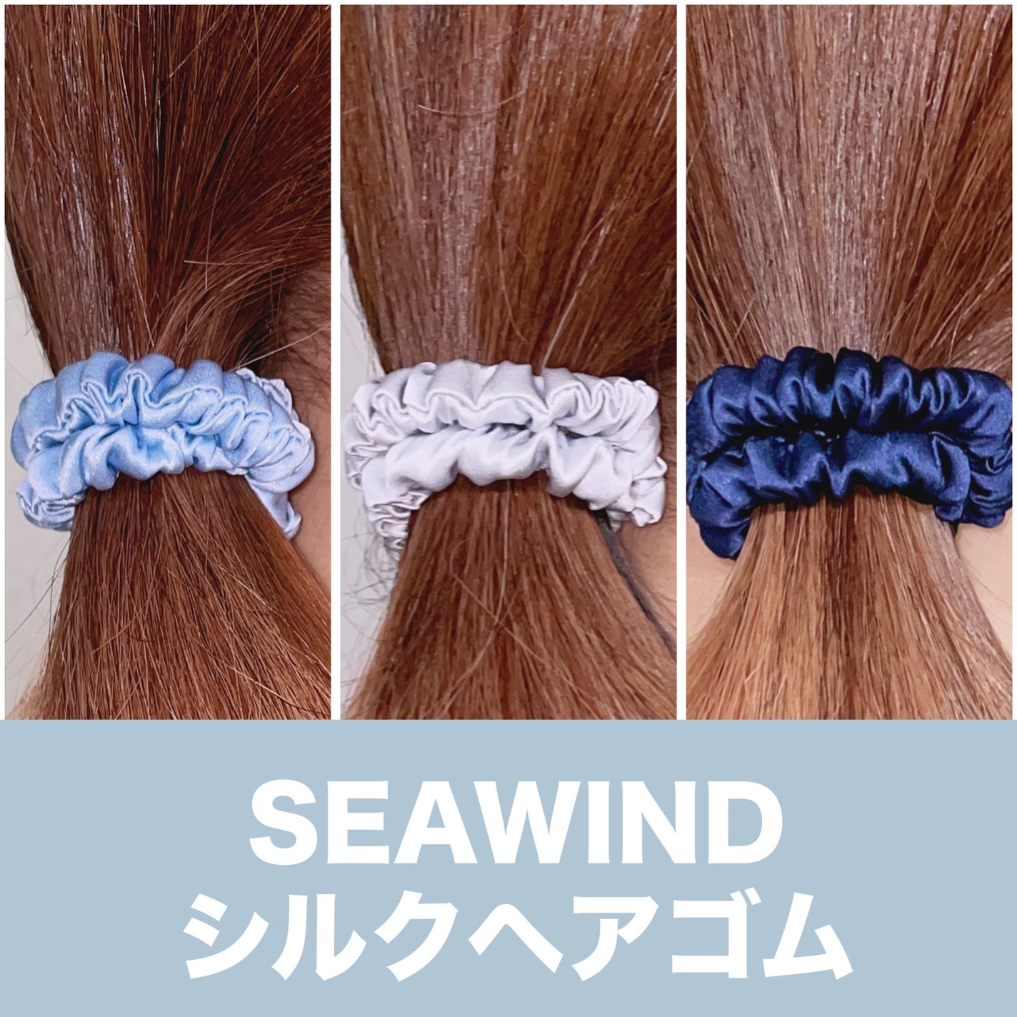 シルクヘアゴム/SEAWIND/ヘアアクセサリーを使ったクチコミ(1枚目)