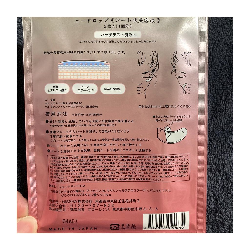 NEEDROP/NISSHA/シートマスク・パックを使ったクチコミ(3枚目)