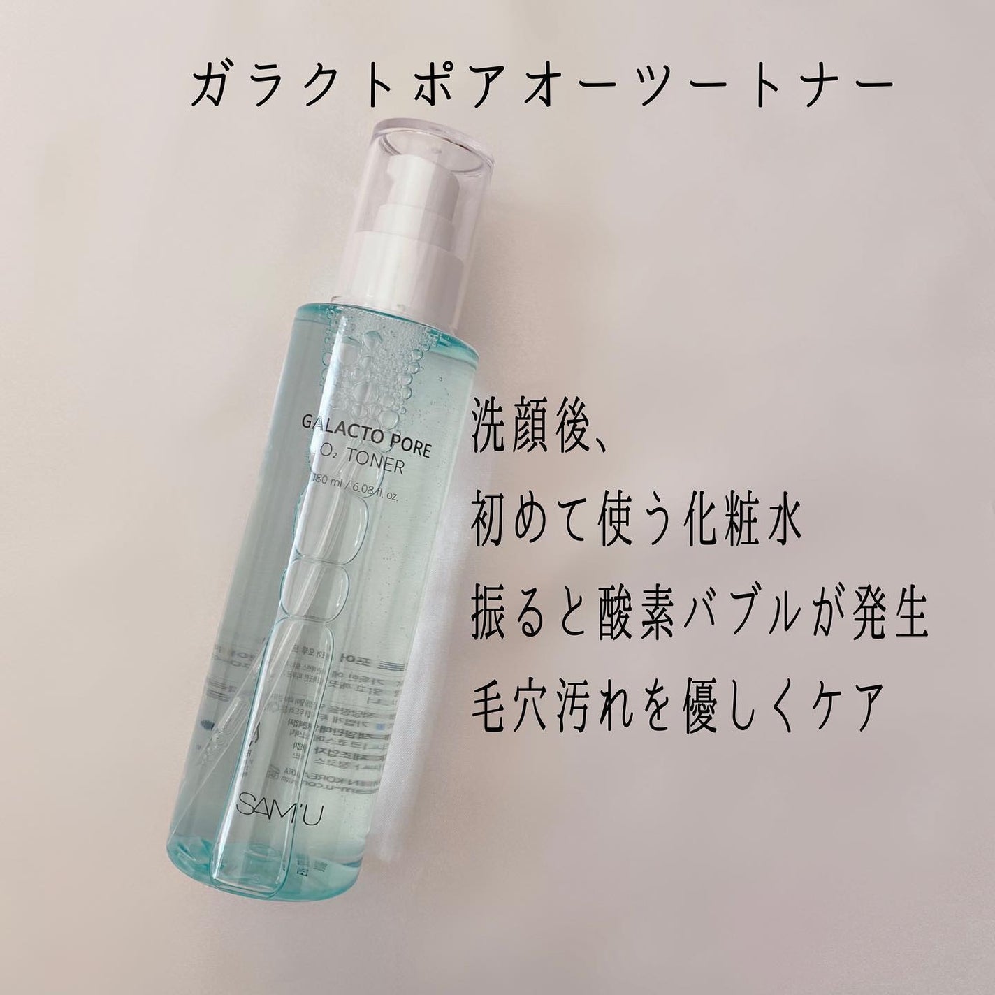 ガラクトポアセラム/SAM'U/美容液を使ったクチコミ(2枚目)