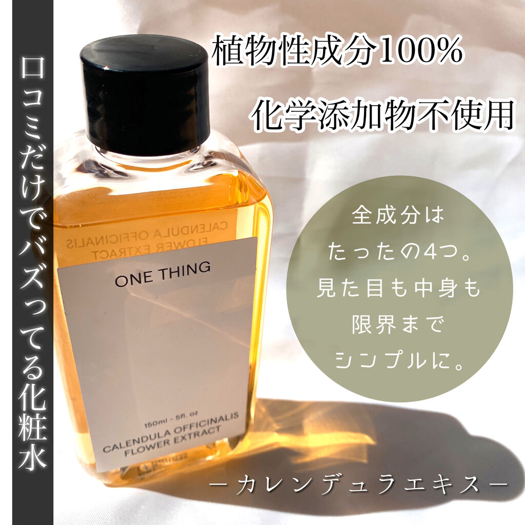 ONE THING カレンデュラ化粧水のクチコミ「＼口コミだけでバズってるONE THING／


ずっと気になっていたONE THINGをQo.....」（1枚目）