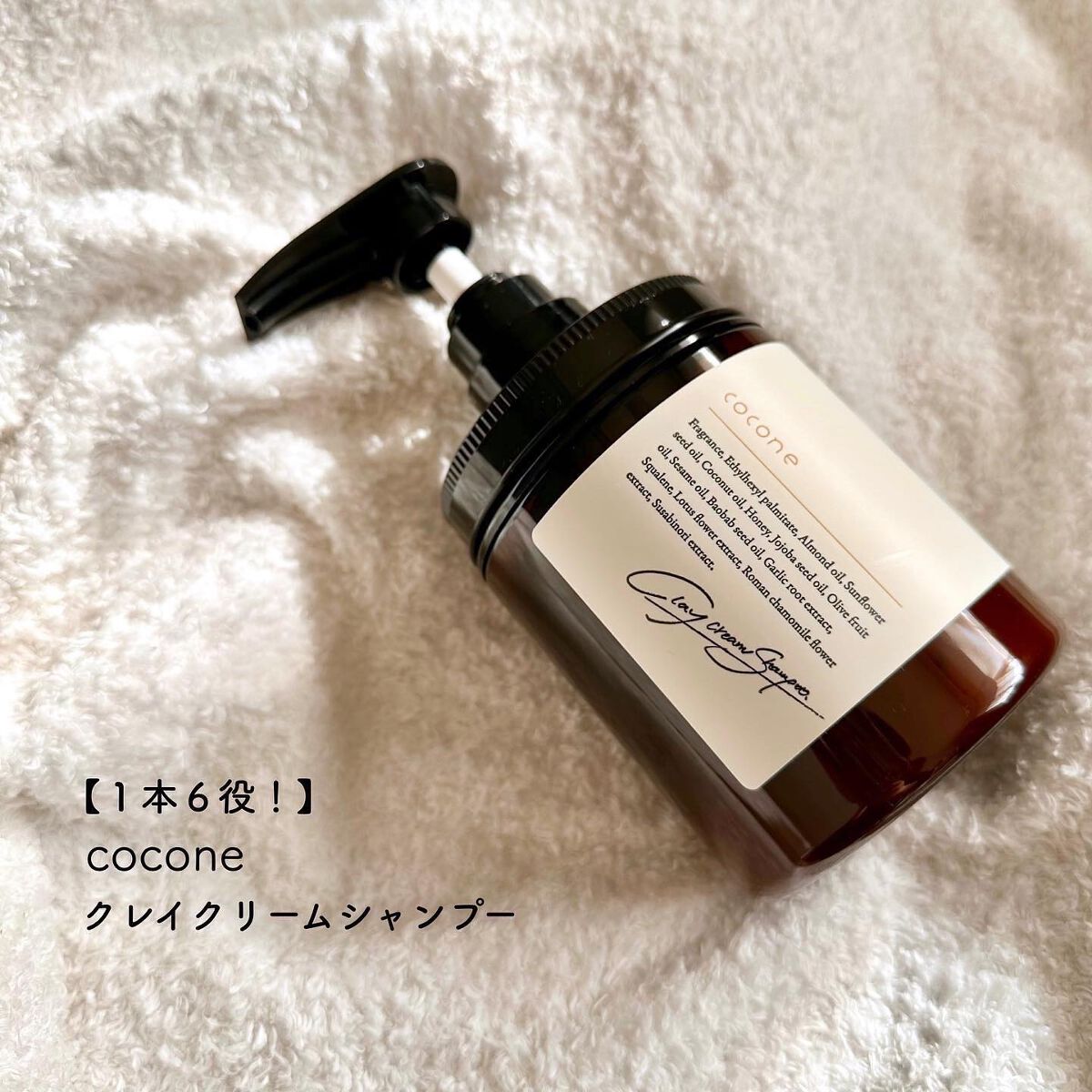 クレイクリームシャンプー（モイスト）/cocone/市販シャンプーを使ったクチコミ（1枚目）