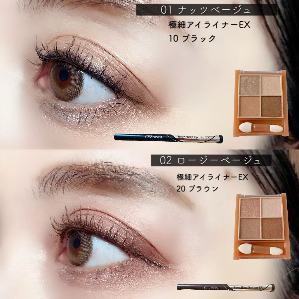 極細アイライナーEX/CEZANNE/リキッドアイライナーを使ったクチコミ（3枚目）