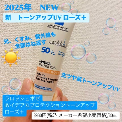 UVイデア XL プロテクショントーンアップ ローズ+/ラ ロッシュ ポゼ/日焼け止め・UVケアを使ったクチコミ(1枚目)